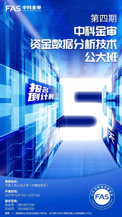 第四期资金数据分析技术公大班报名倒计时启动 金融软件领域技术开发的深层演进